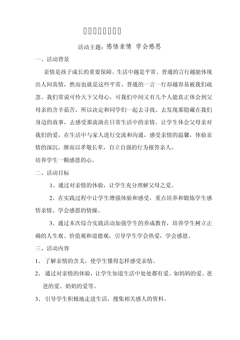 感悟亲情综合实践设计_第2页