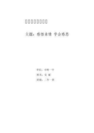 感悟亲情综合实践设计