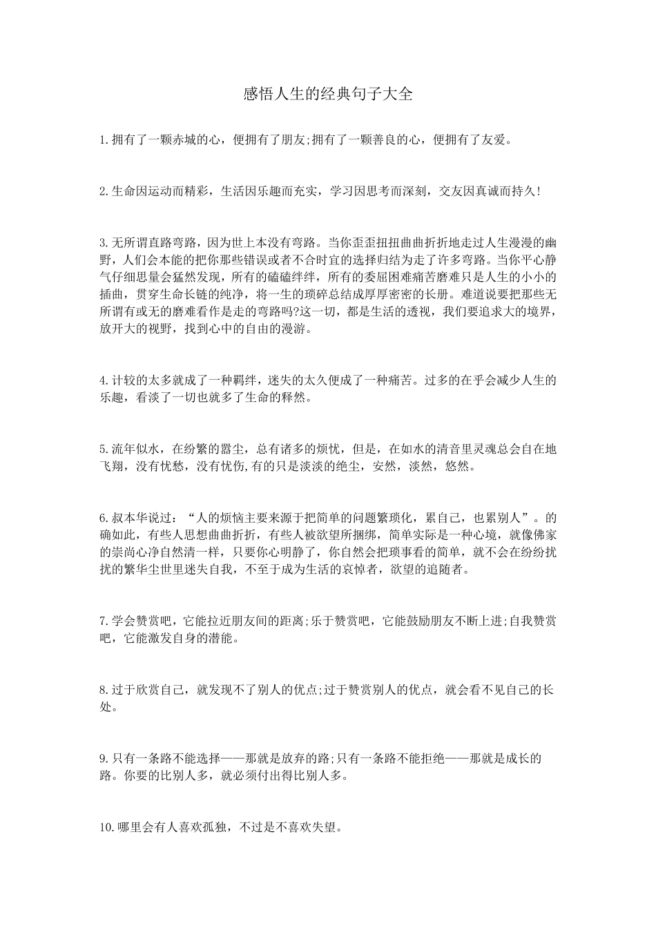 感悟人生的经典句子大全_第1页