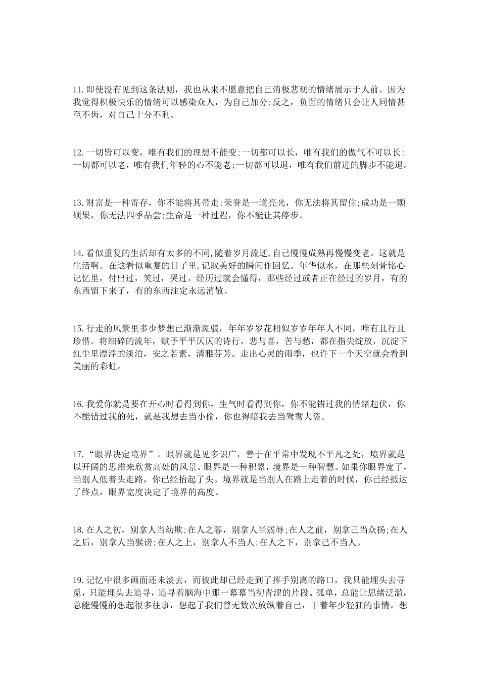 感悟人生的经典句子大全_第2页