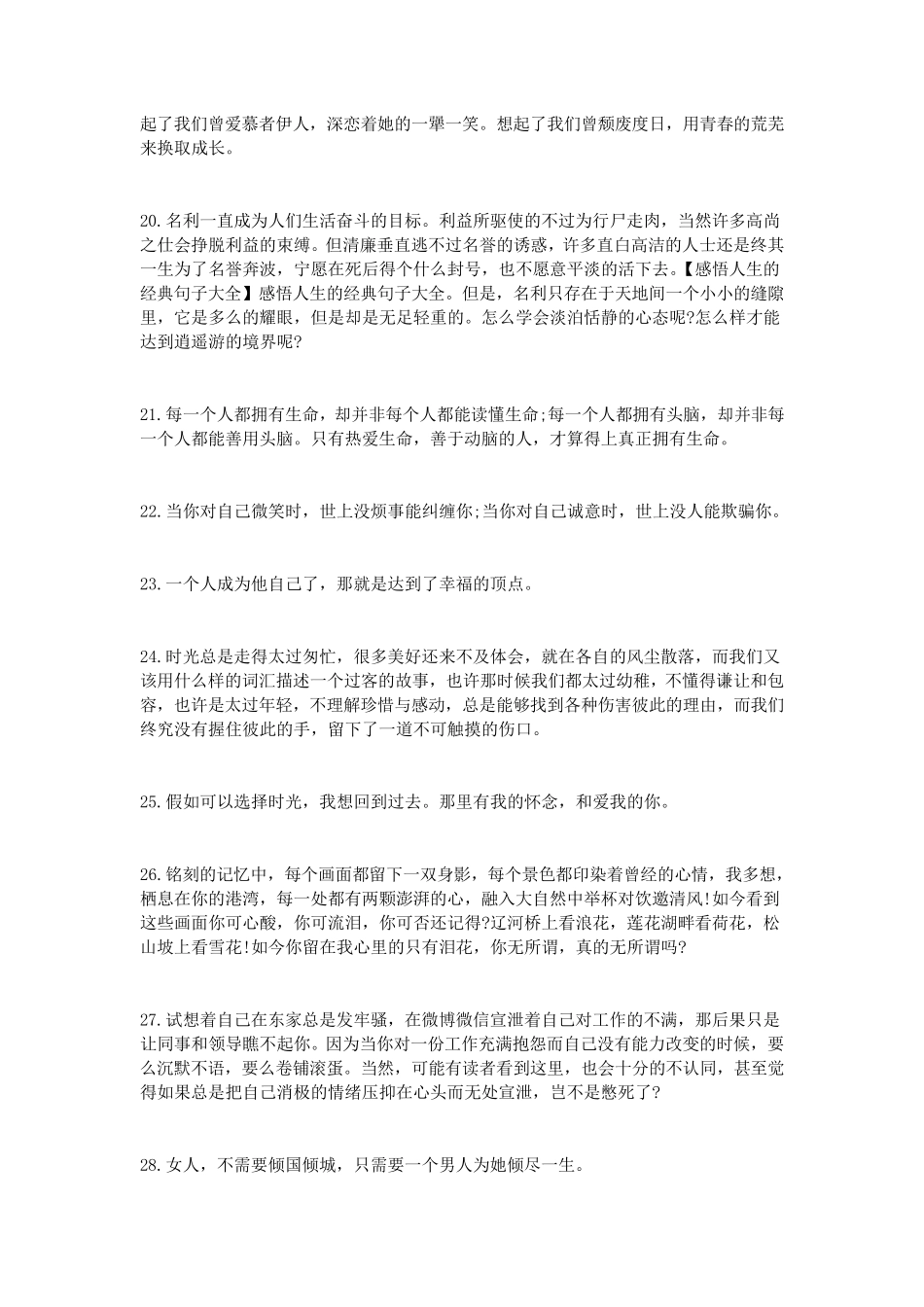 感悟人生的经典句子大全_第3页