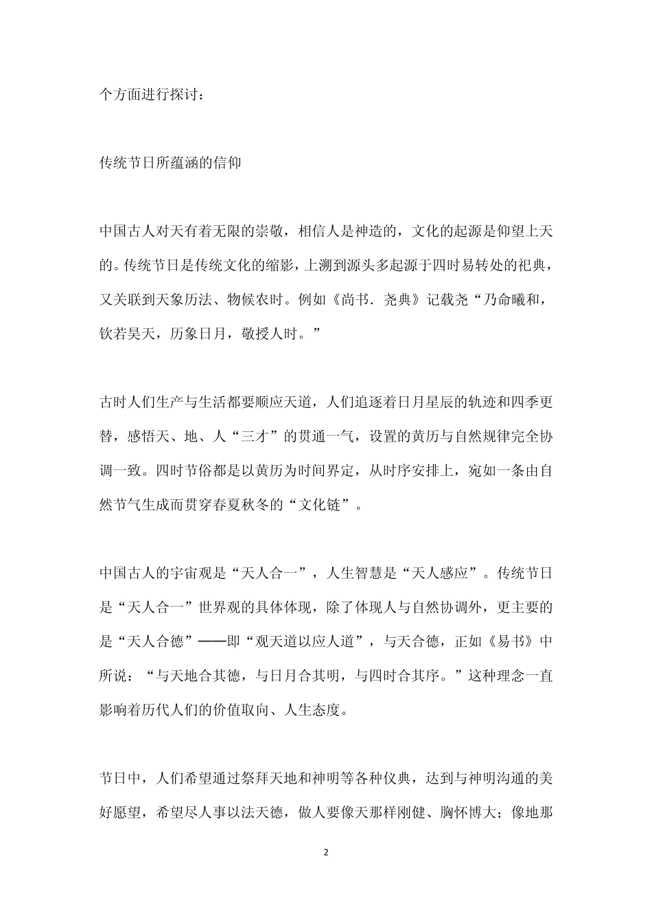 感悟传统节日的文化内涵_第2页
