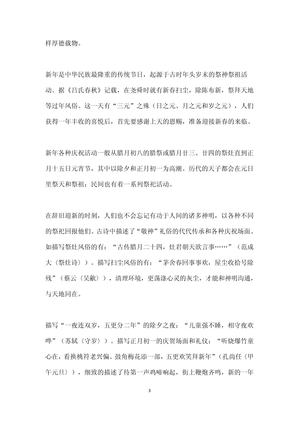 感悟传统节日的文化内涵_第3页