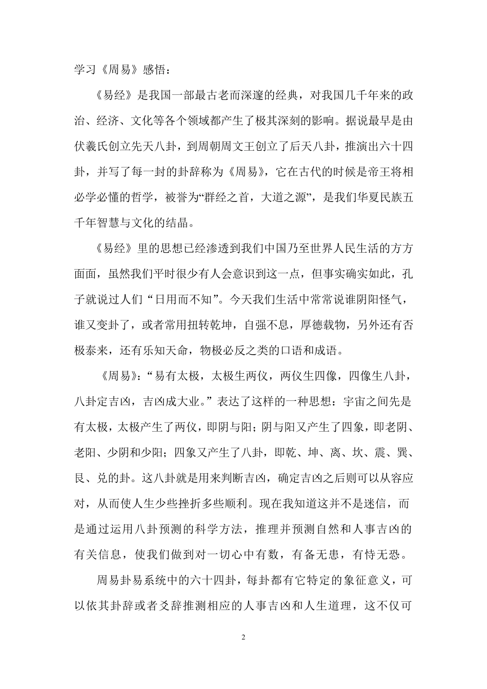 感悟周易、感悟人生_第2页