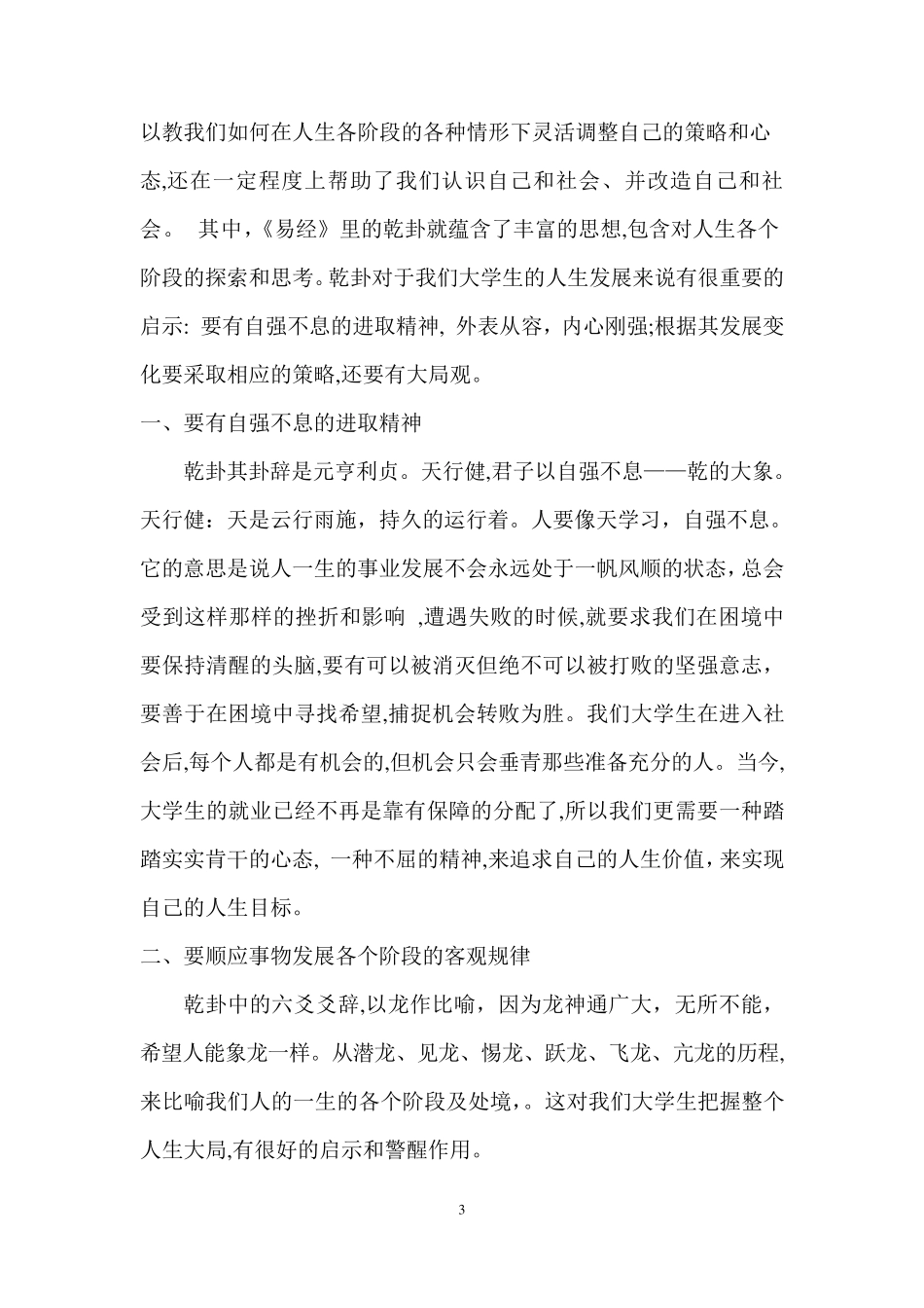 感悟周易、感悟人生_第3页