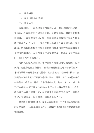 感悟周易、感悟人生