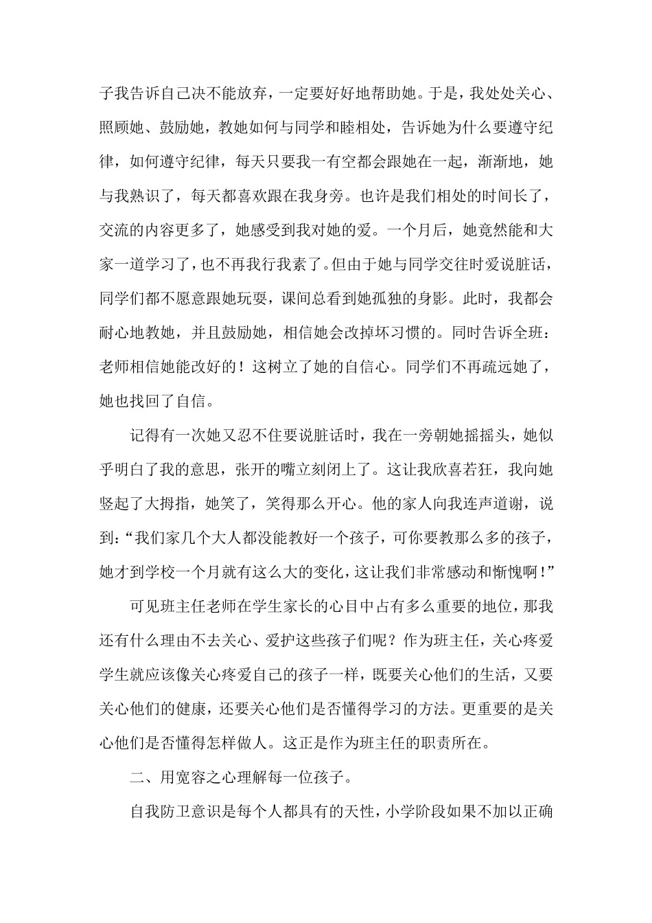 感悟小学班主任工作中的心理健康教育_第2页