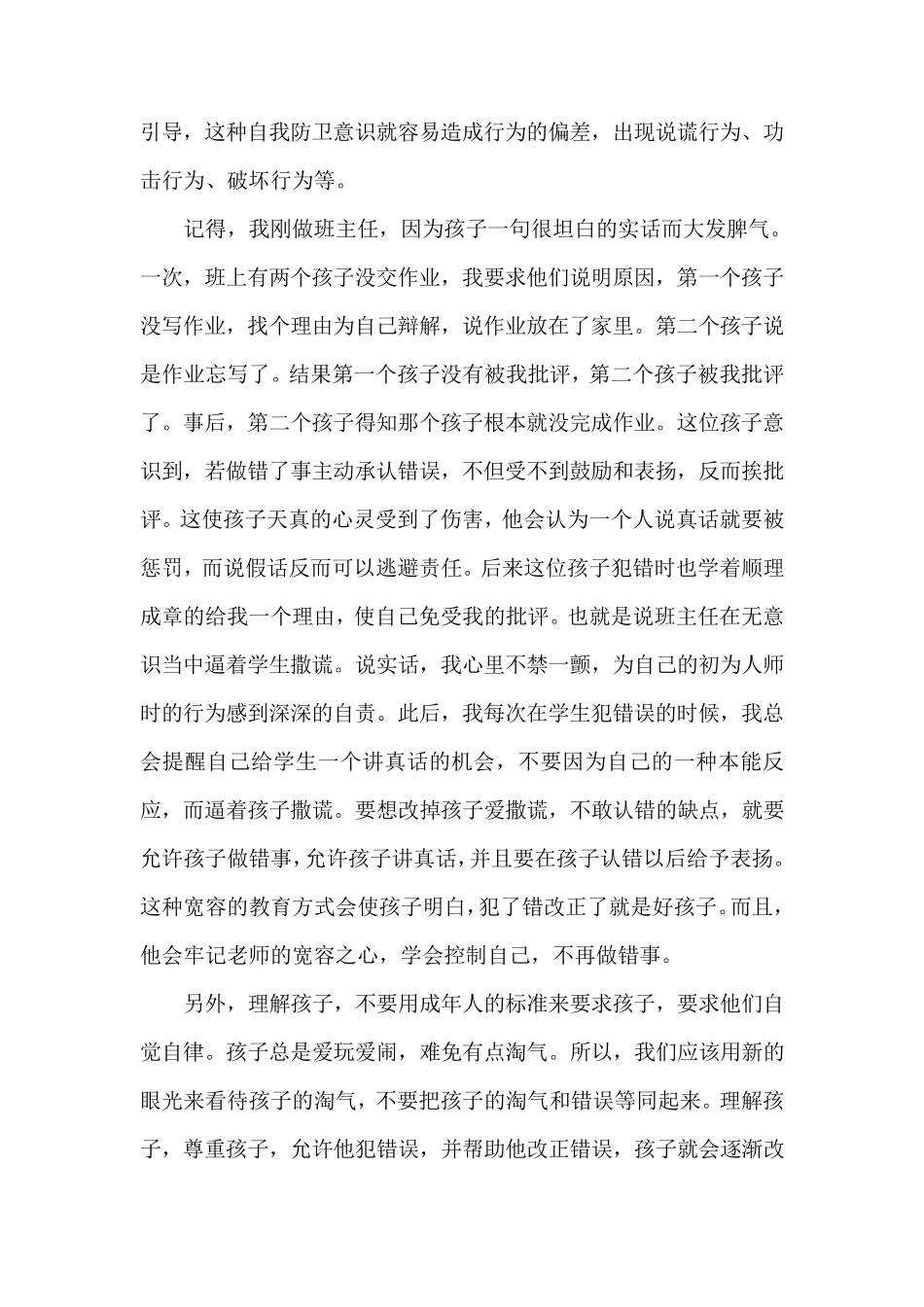 感悟小学班主任工作中的心理健康教育_第3页