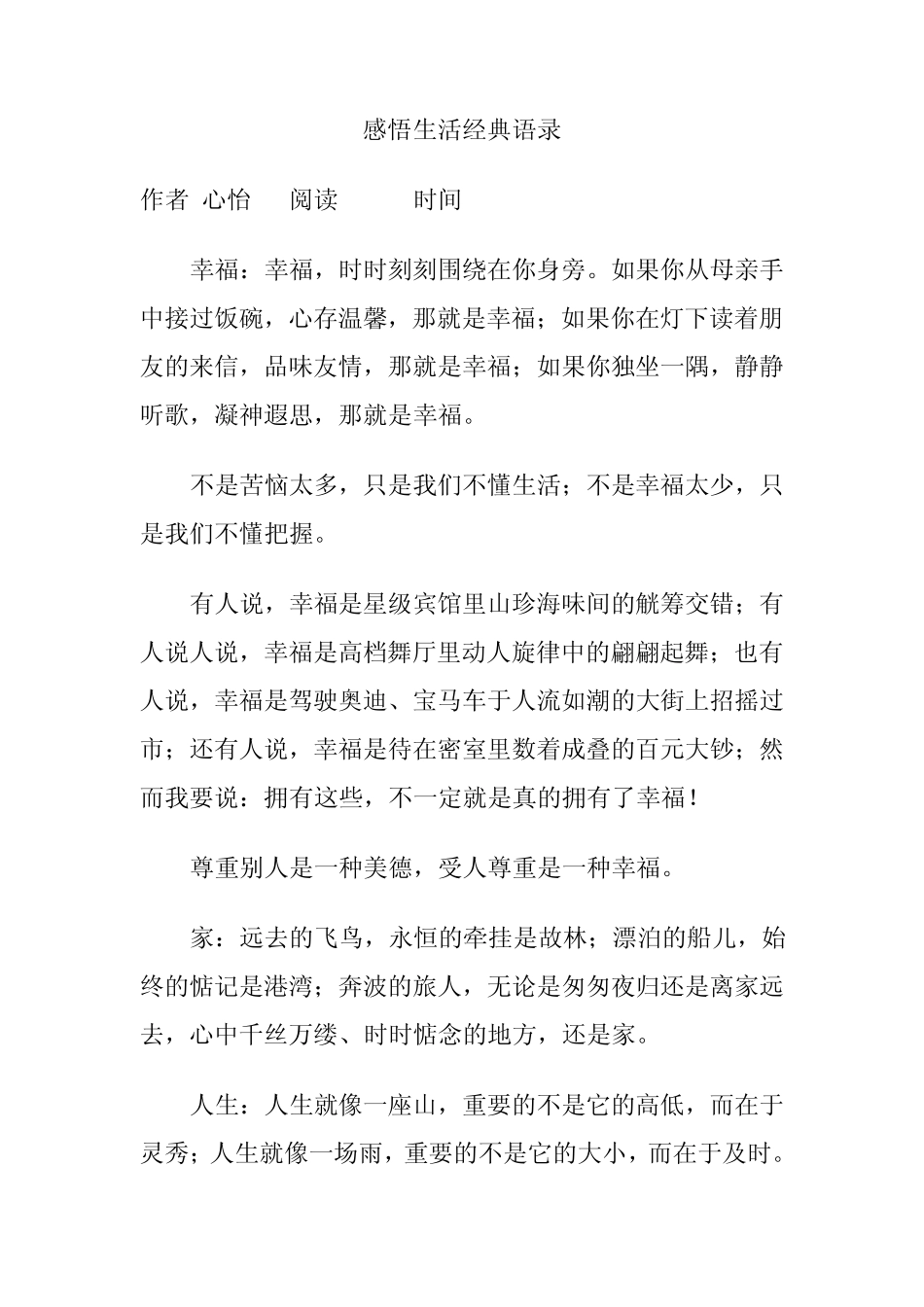 感悟生活经典语录_第1页