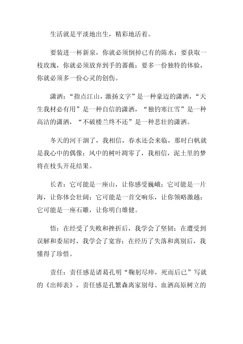 感悟生活经典语录_第2页