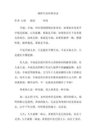 感悟生活经典语录