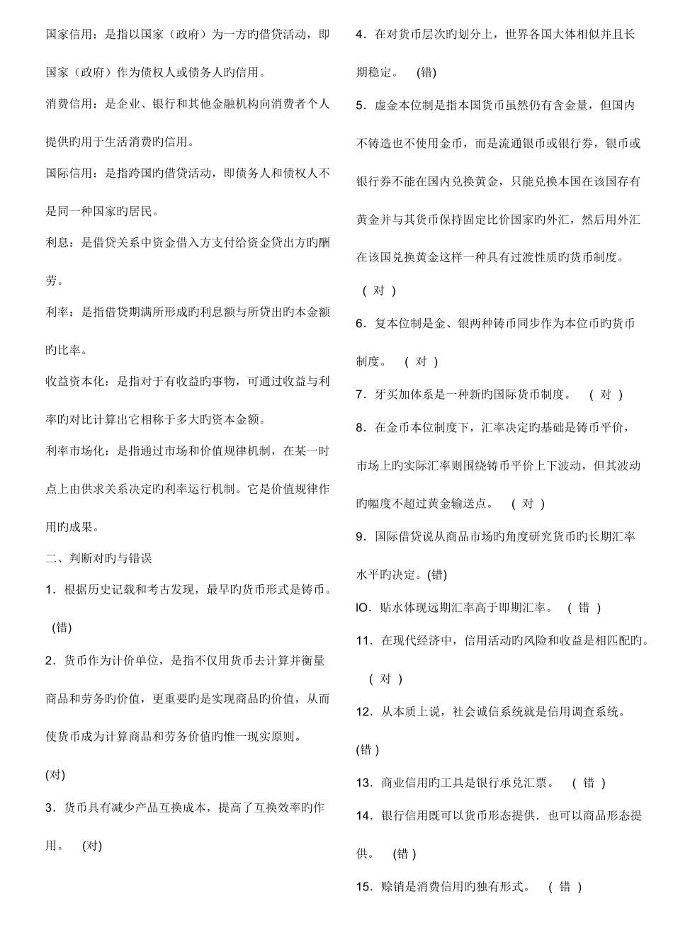 2025年货币银行学形成性考核册及答案_第3页