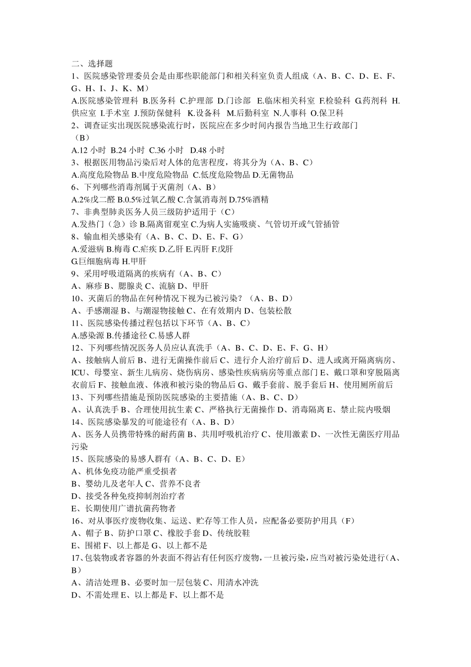 感控知识试题文档_第2页