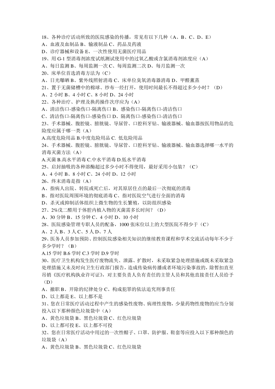 感控知识试题文档_第3页
