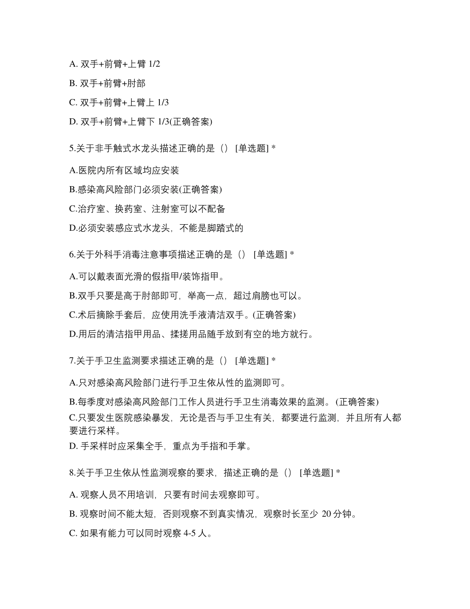 感控工作者院感防控知识试题_第2页