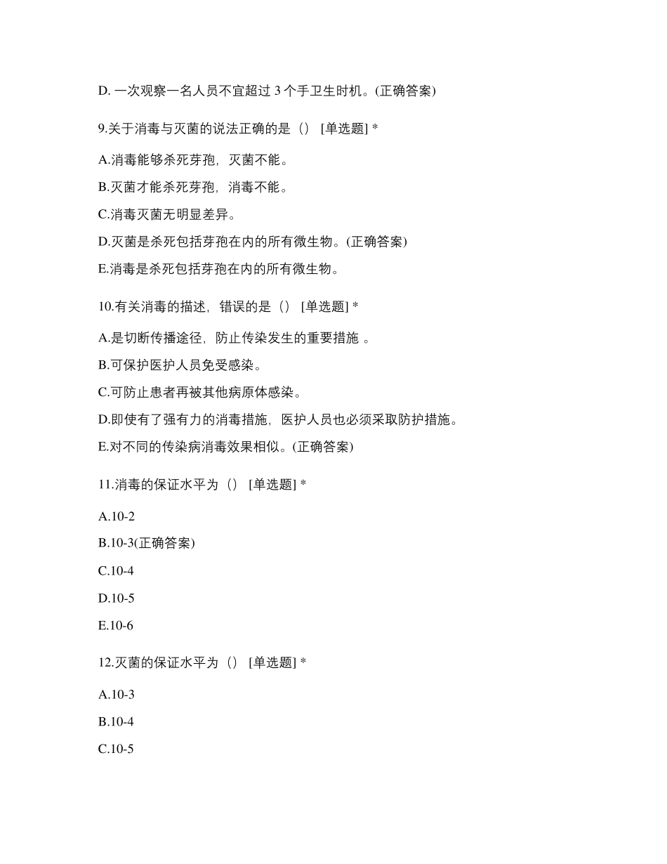 感控工作者院感防控知识试题_第3页