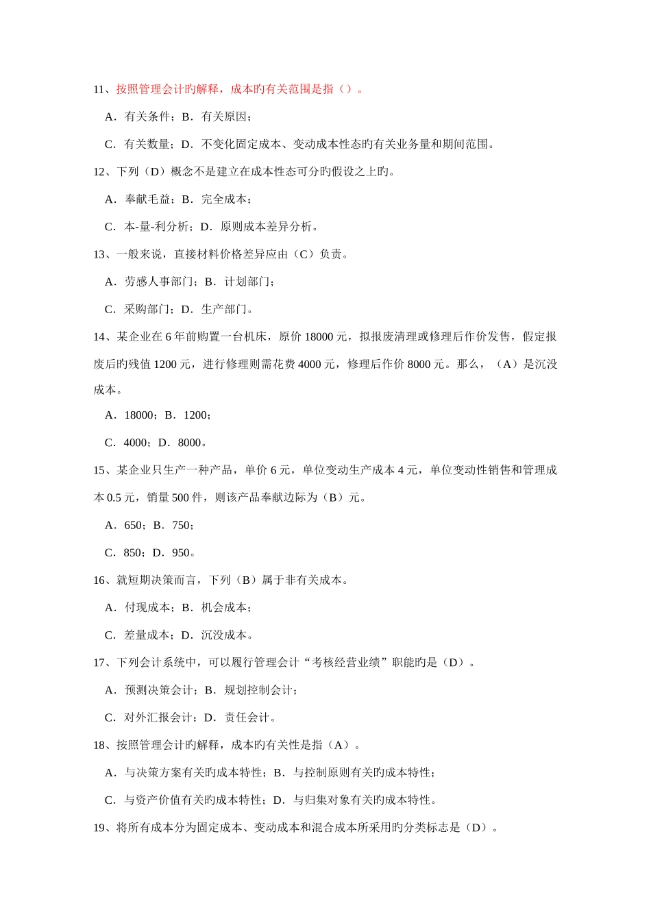 2025年成本与管理会计习题库答案_第3页