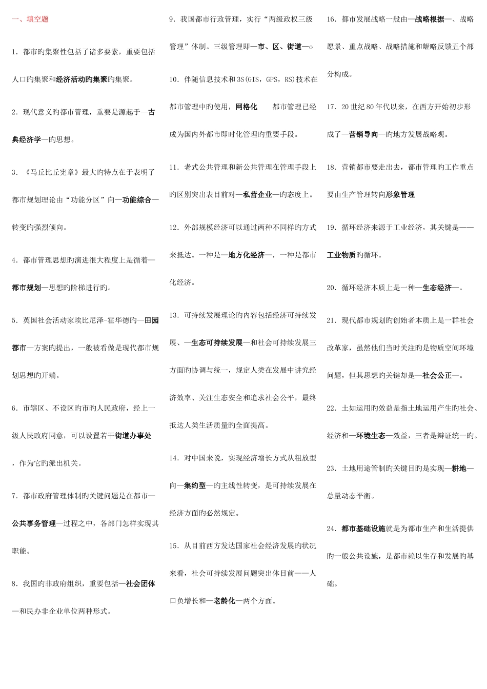 2025年电大城市管理学考点版整理自用_第1页