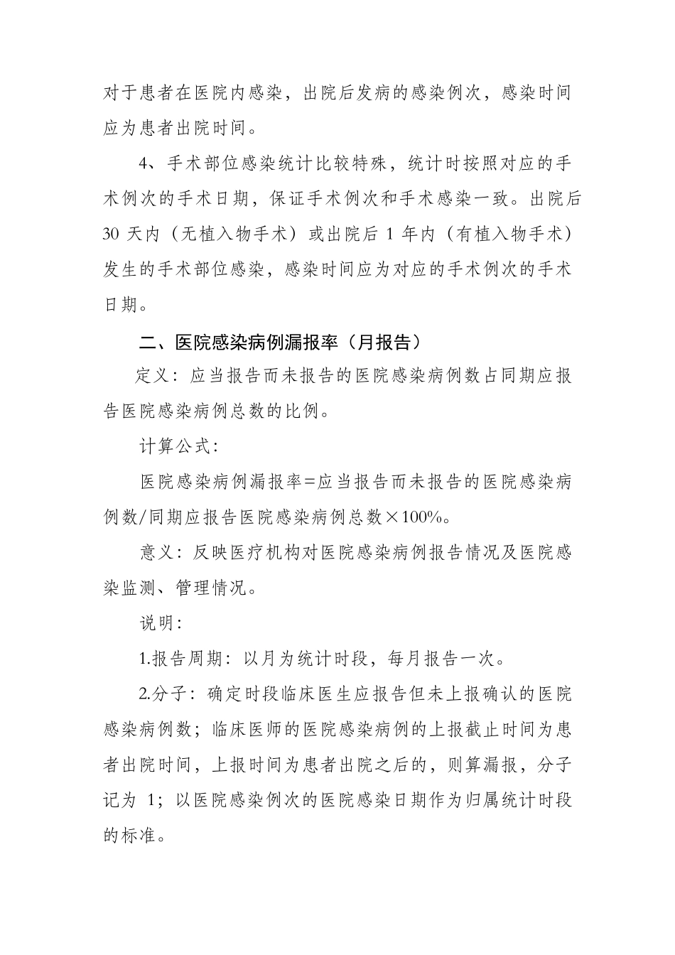 感染十三项填报指标_第2页