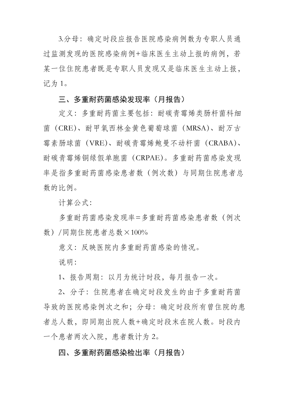 感染十三项填报指标_第3页