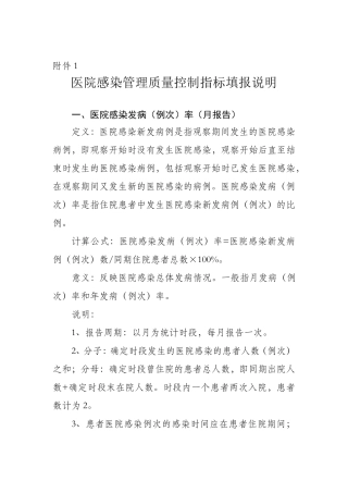 感染十三项填报指标