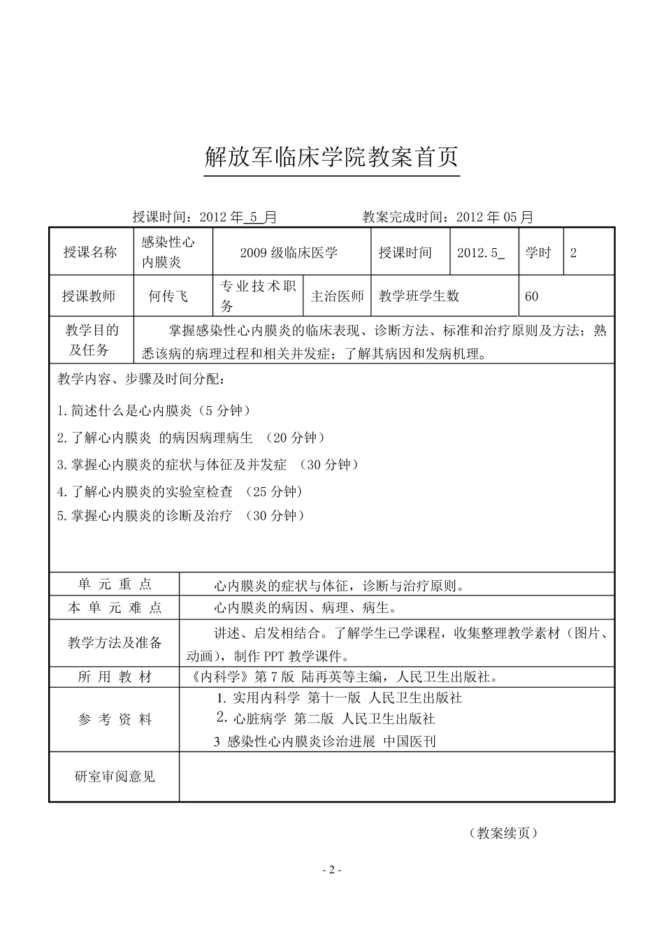 感染性心内膜炎教案_第2页