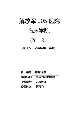 感染性心内膜炎教案