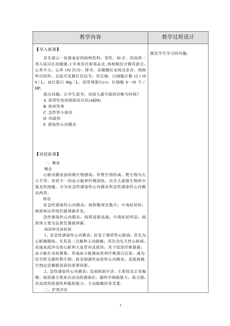 感染性心内膜炎病人的护理教案_第3页