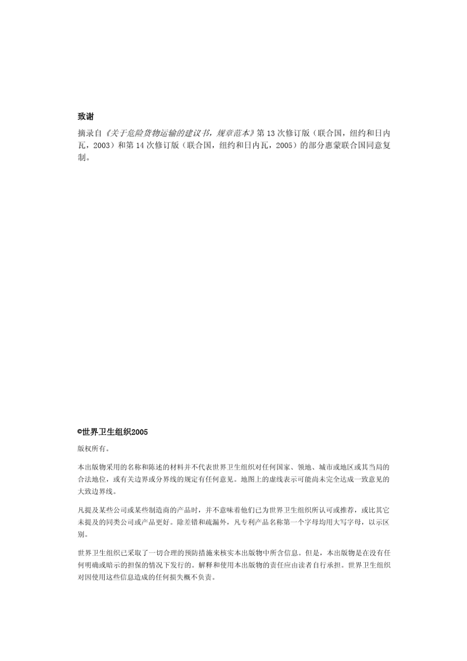 感染性物质运输规章指导_第3页