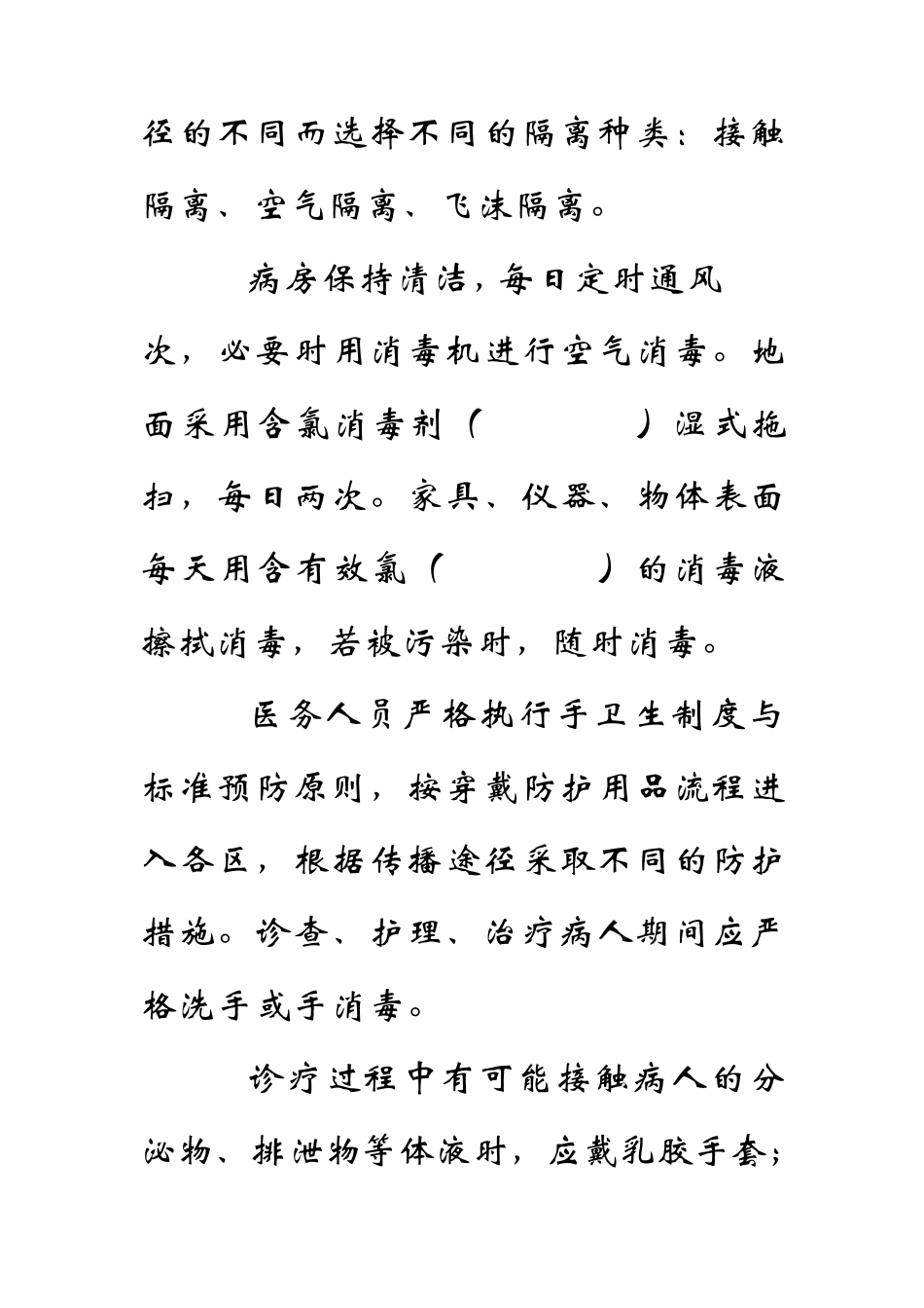 感染性疾病科医院感染管理制度_第2页