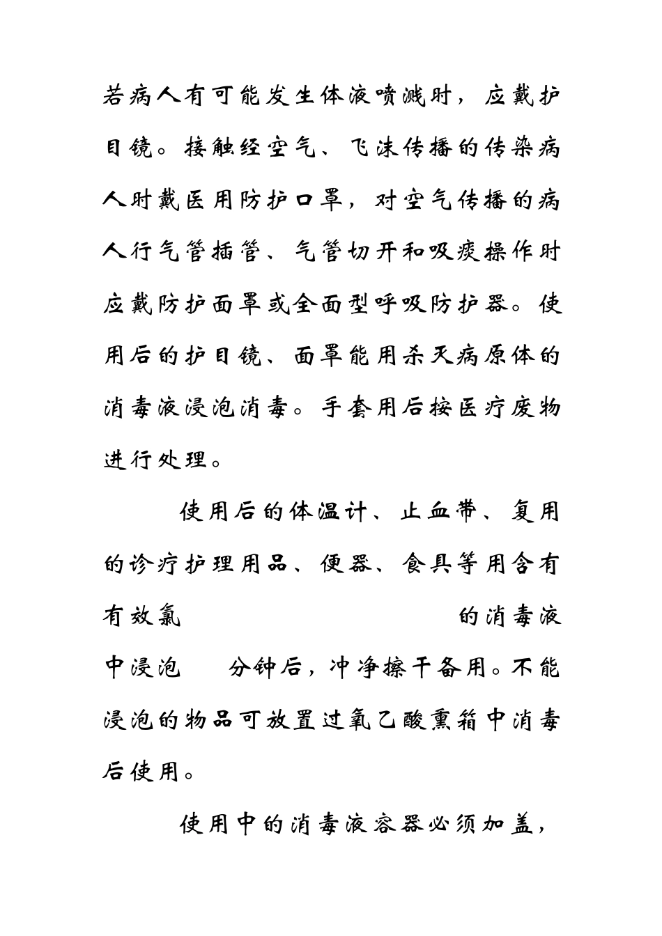 感染性疾病科医院感染管理制度_第3页