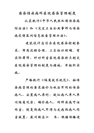 感染性疾病科医院感染管理制度