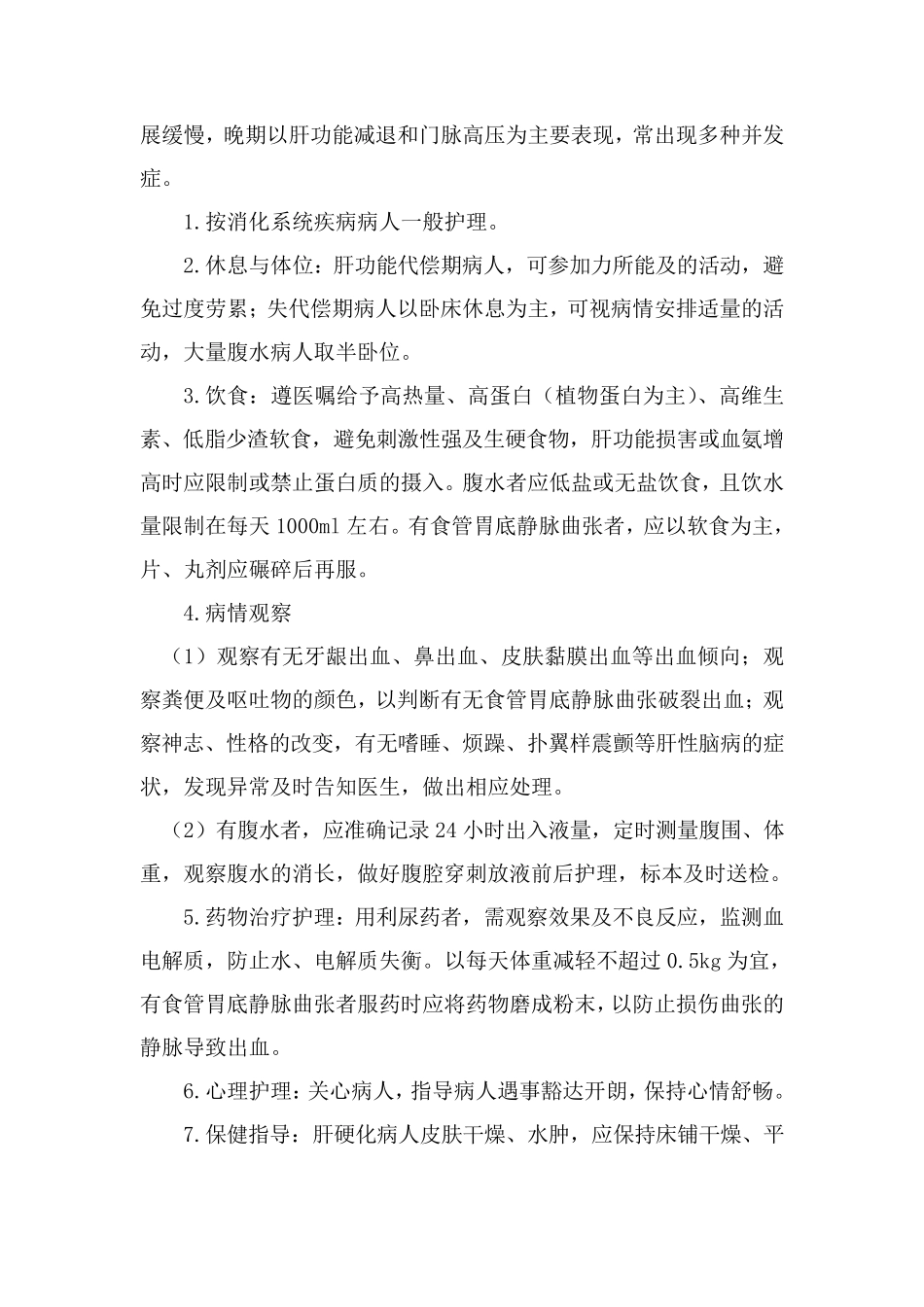 感染性疾病科护理常规_第2页