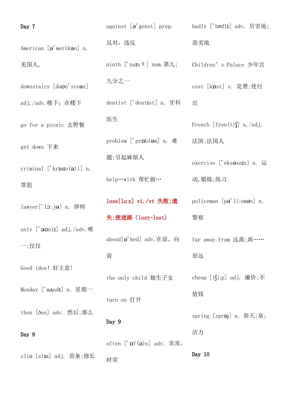2025年小升初英语高频词汇表_第3页