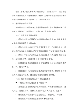 感染性疾病科的设置