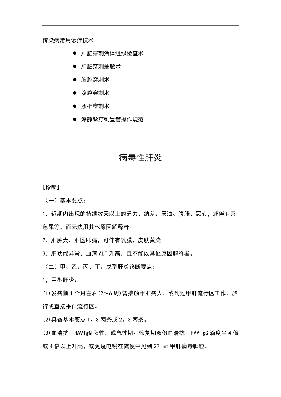 感染性疾病科诊疗常规_第2页