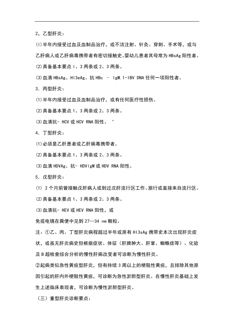 感染性疾病科诊疗常规_第3页