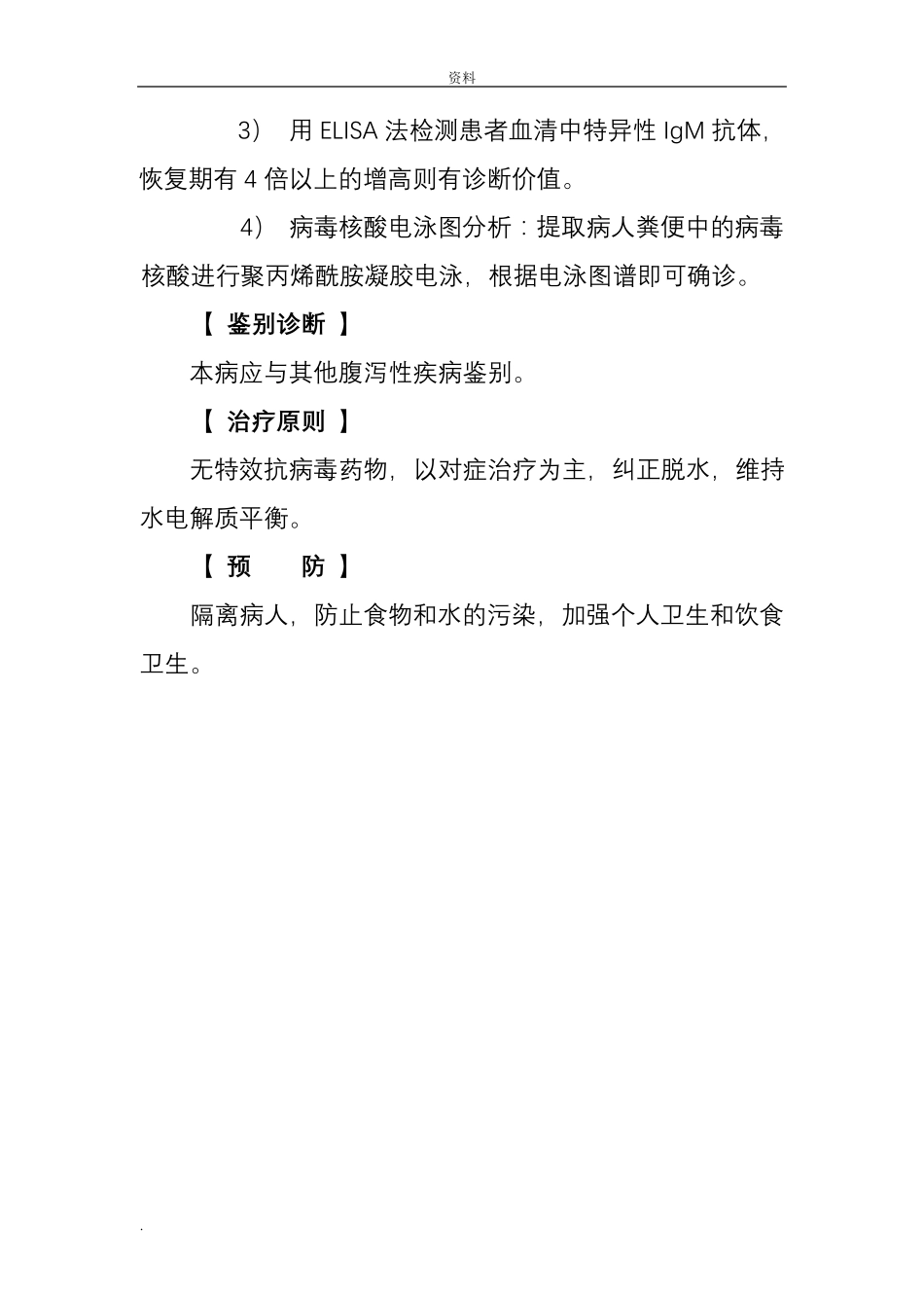 感染性疾病科诊疗规范_第2页