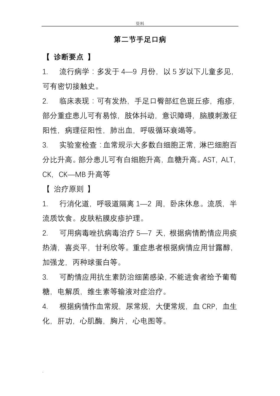 感染性疾病科诊疗规范_第3页
