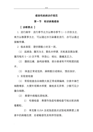 感染性疾病科诊疗规范