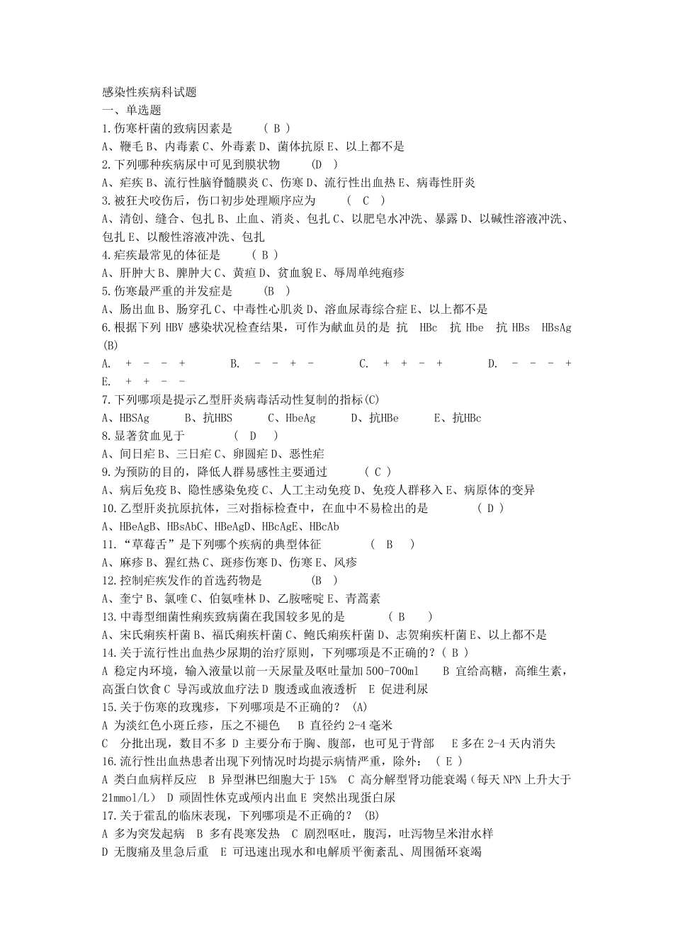 感染性疾病科试题_第1页