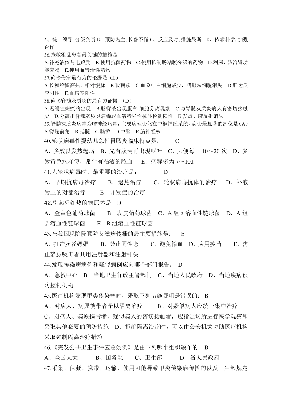 感染性疾病科试题_第3页