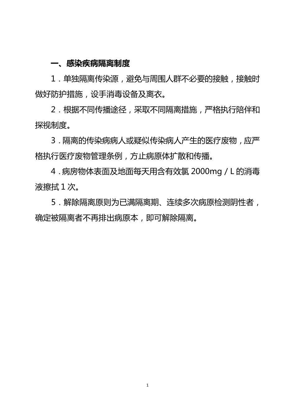 感染疾病护理常规_第3页