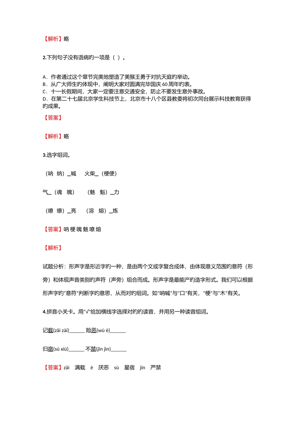 2025年小学语文江西小升初仿真模拟考试含答案考点及解析_第2页