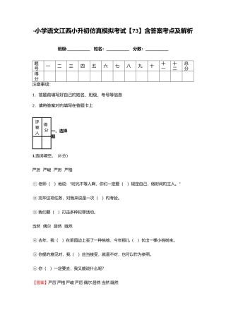 2025年小学语文江西小升初仿真模拟考试含答案考点及解析