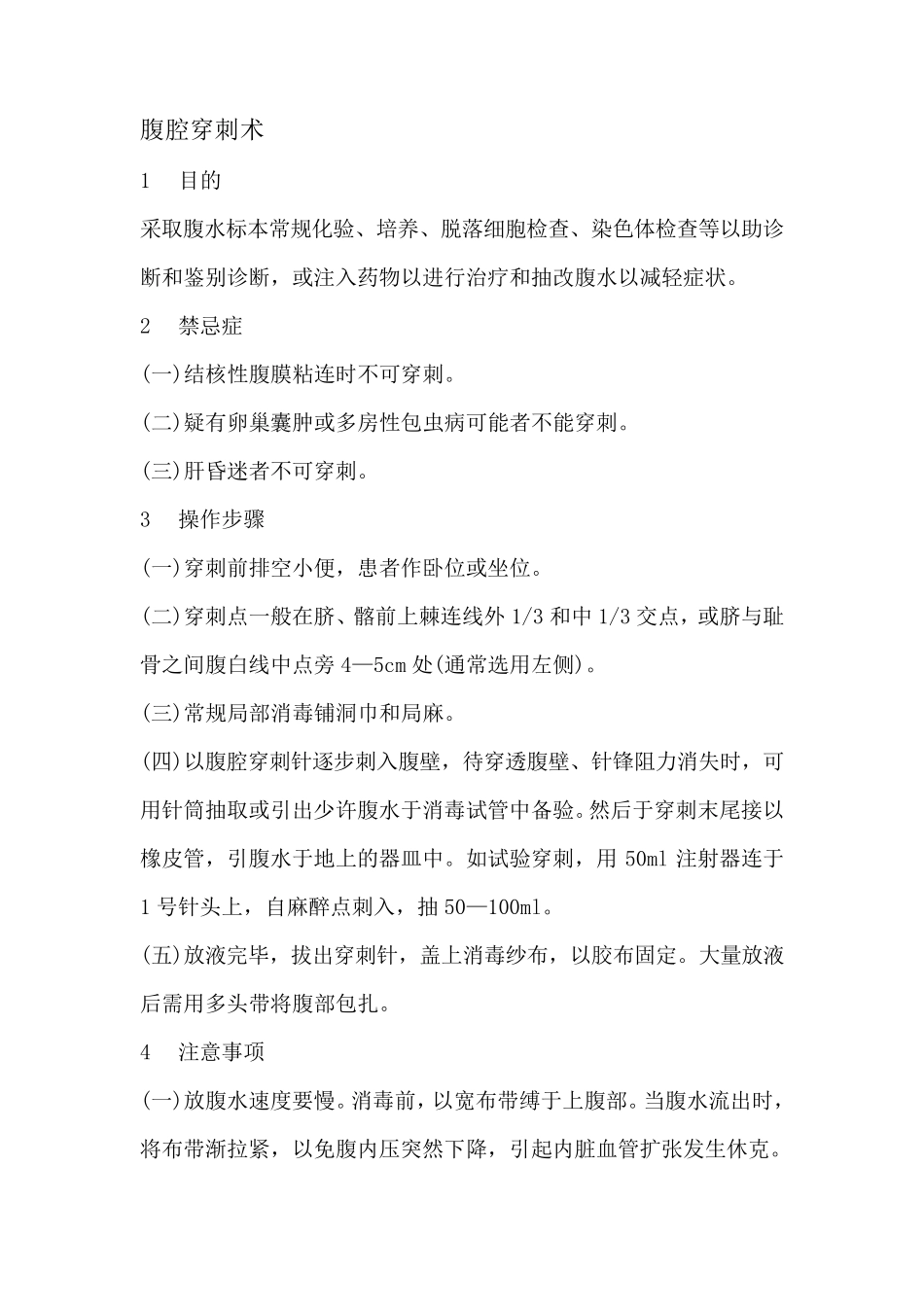 感染病科技术操作规范_第1页