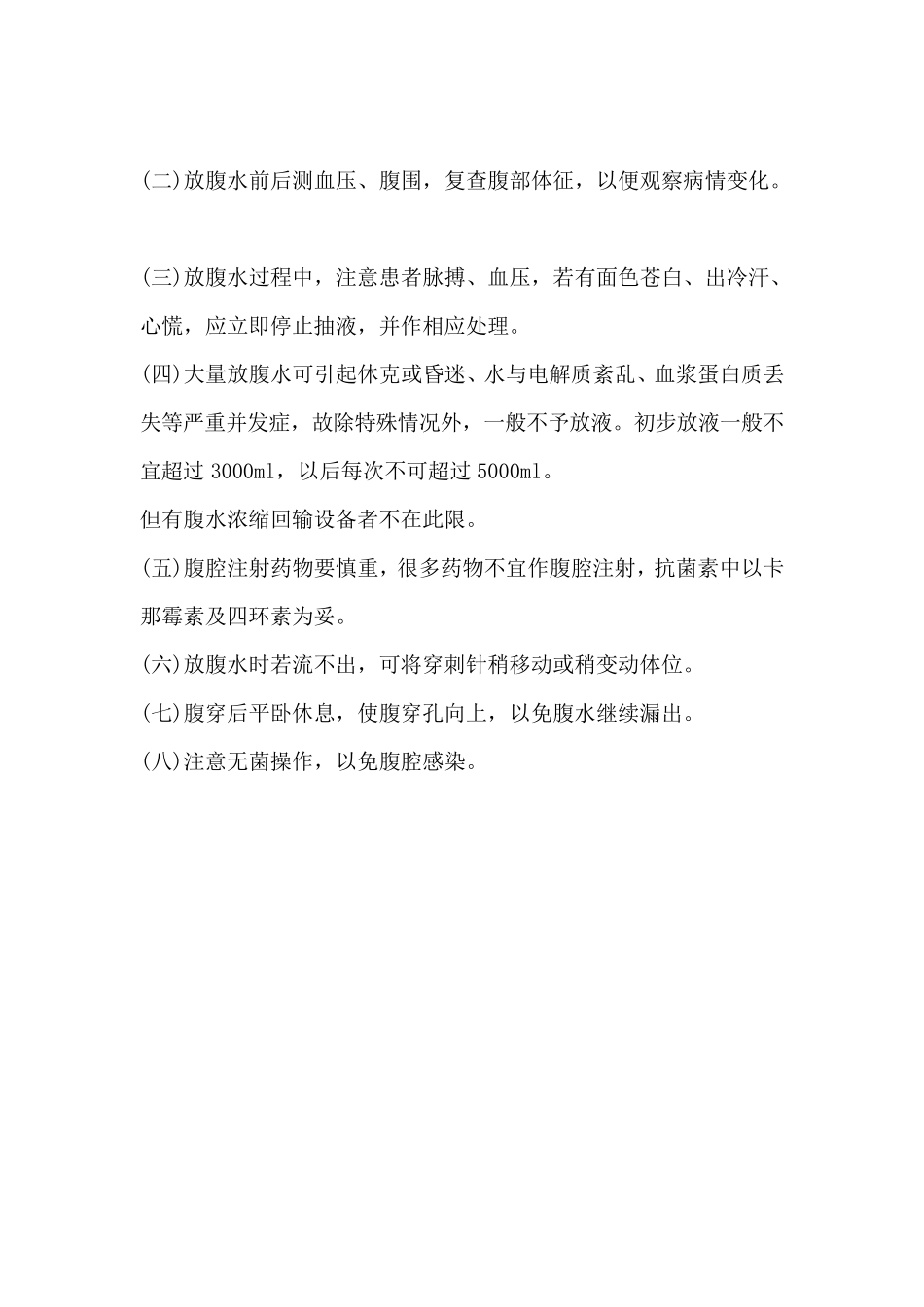 感染病科技术操作规范_第2页