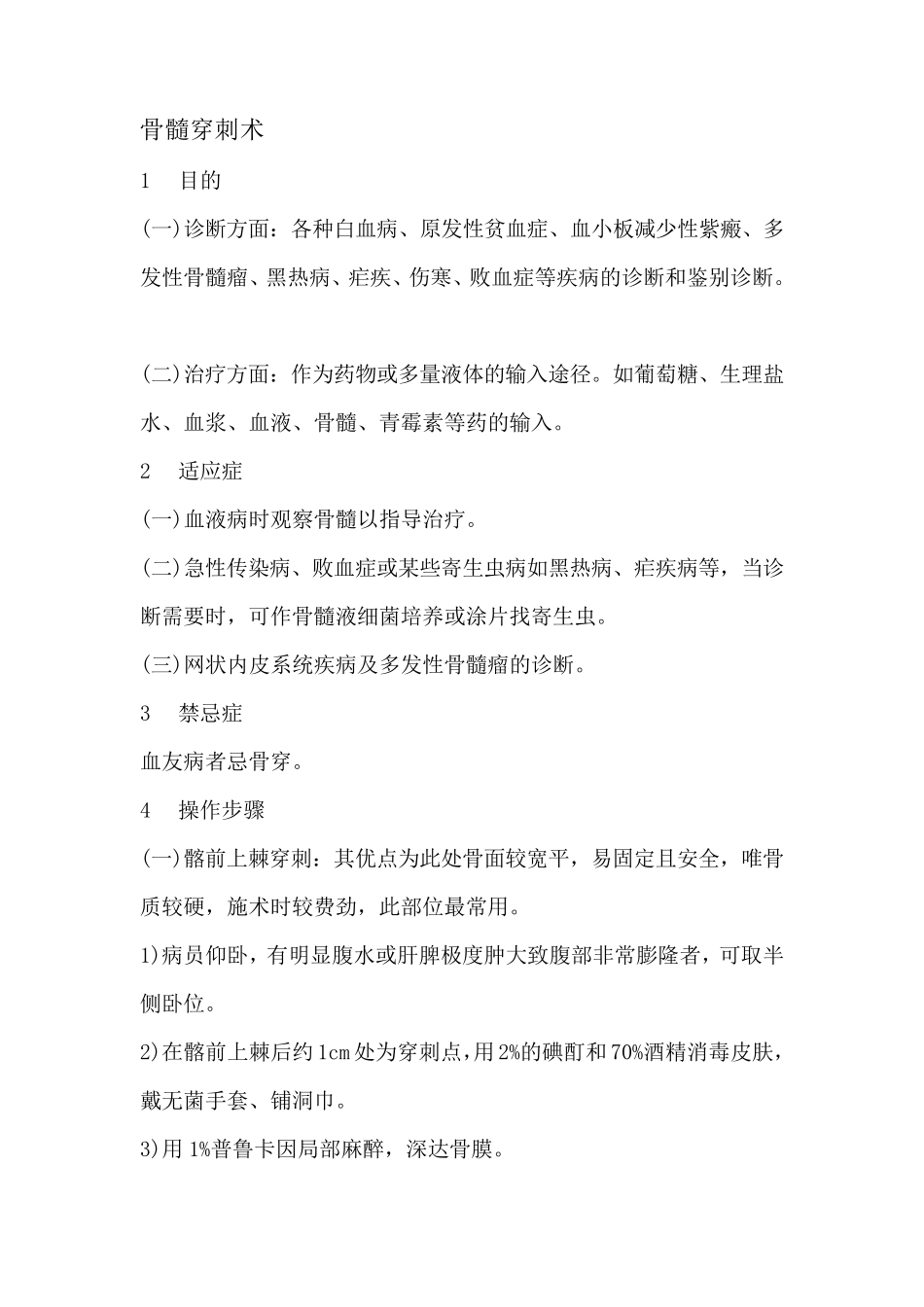 感染病科技术操作规范_第3页