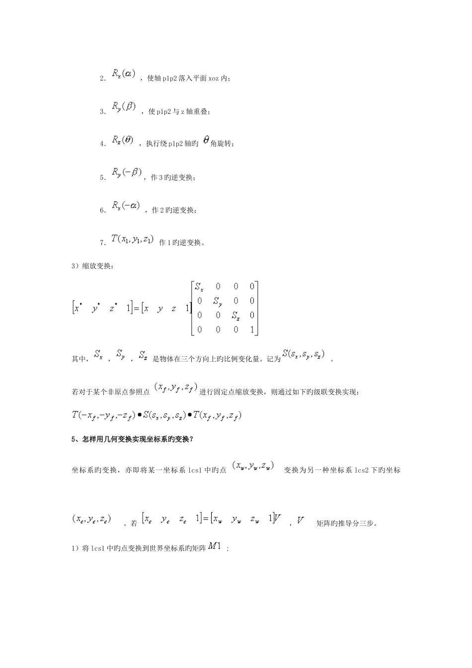 2025年计算机图形学习题库_第2页