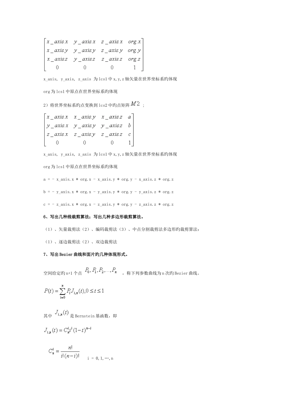 2025年计算机图形学习题库_第3页